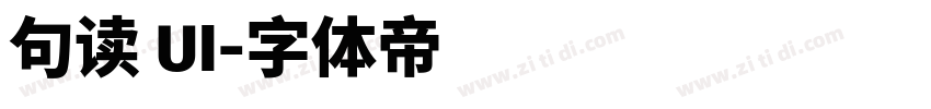 句读 UI字体转换